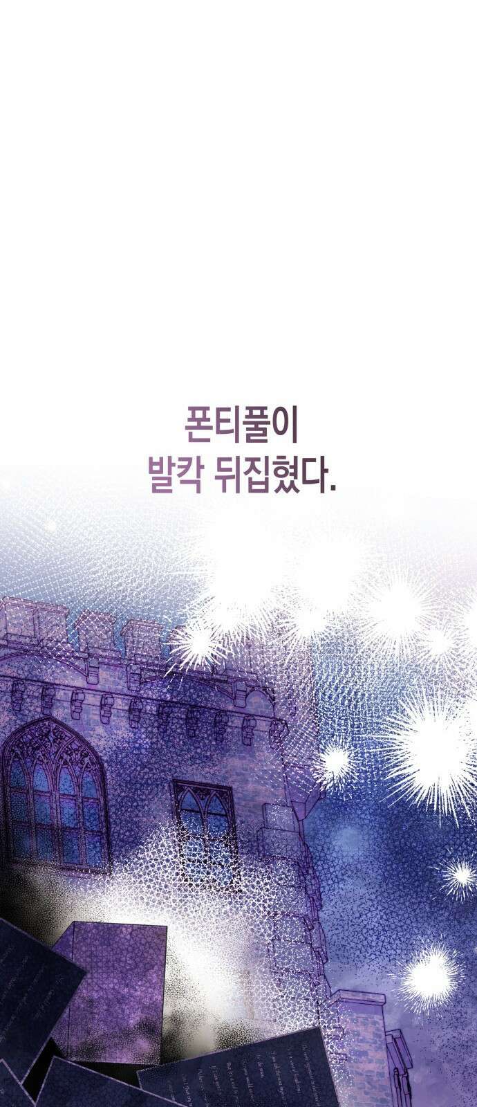 흑막 여주가 날 새엄마로 만들려고 해 96화 29