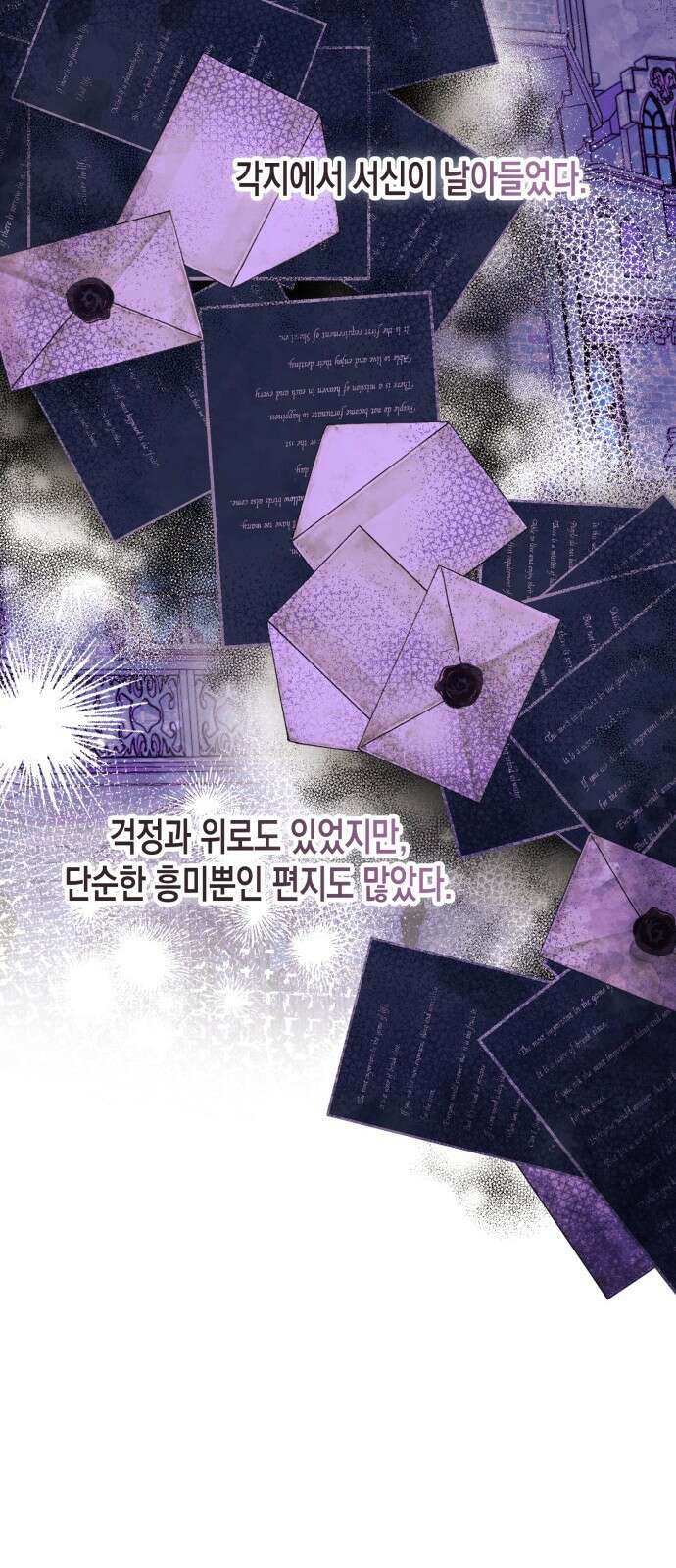 흑막 여주가 날 새엄마로 만들려고 해 96화 30