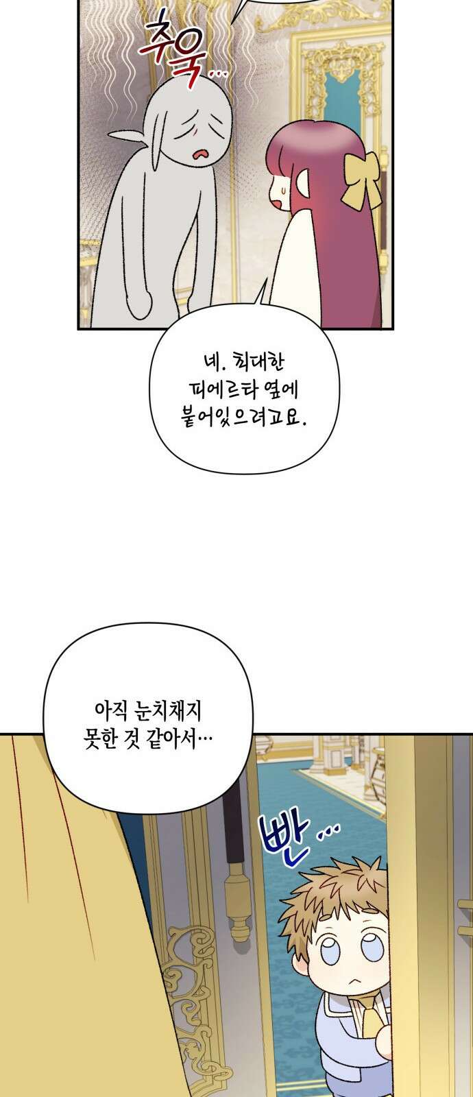 흑막 여주가 날 새엄마로 만들려고 해 96화 33
