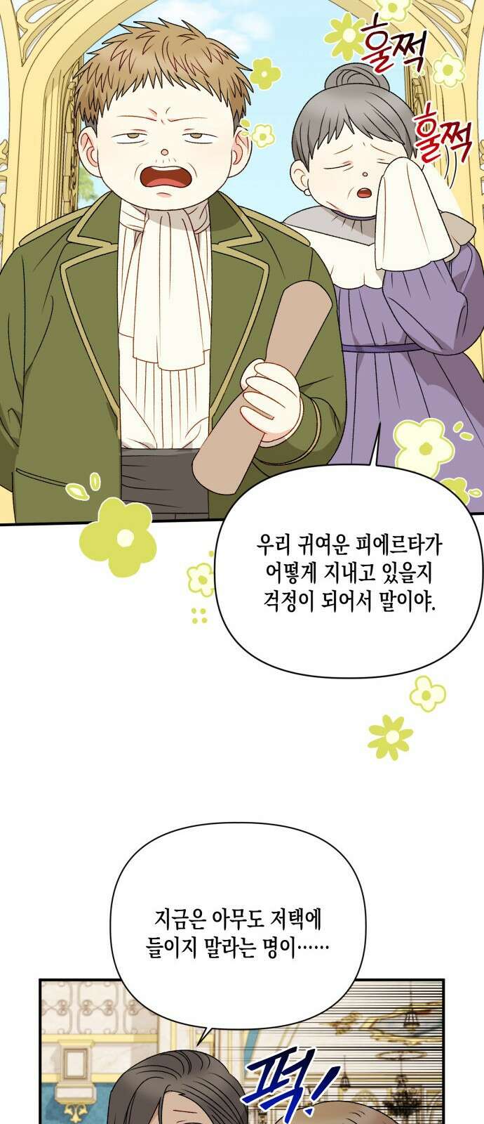 흑막 여주가 날 새엄마로 만들려고 해 96화 37