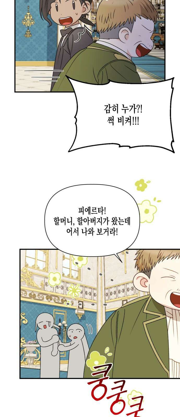 흑막 여주가 날 새엄마로 만들려고 해 96화 38