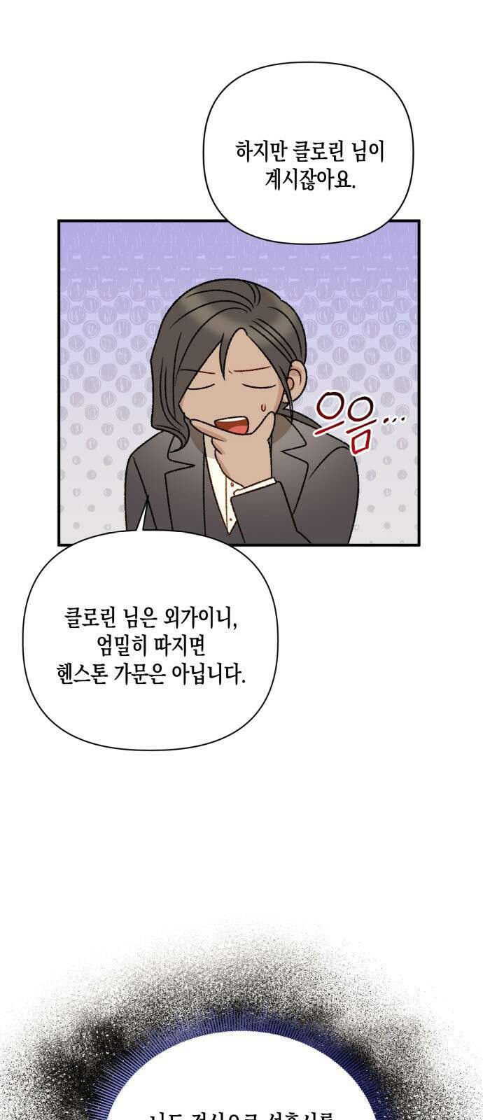 흑막 여주가 날 새엄마로 만들려고 해 96화 41