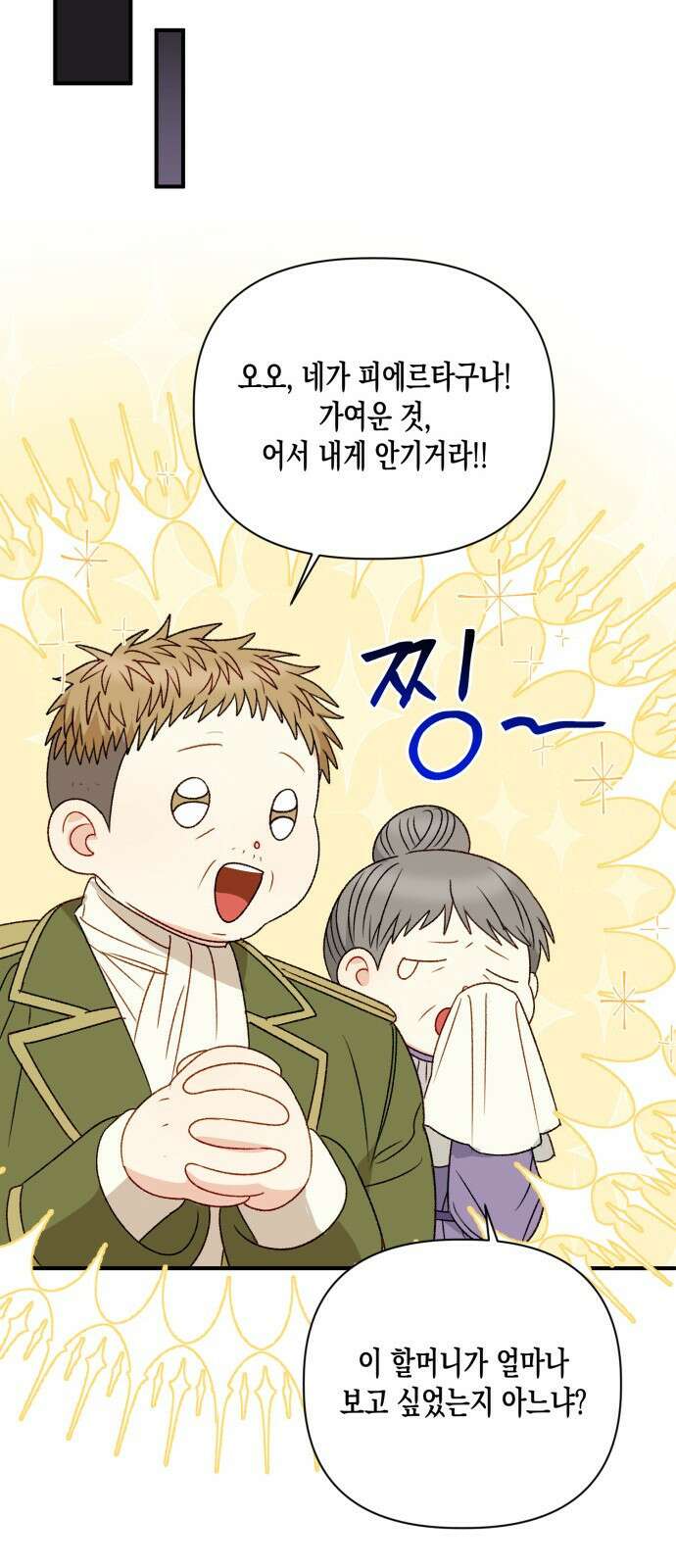 흑막 여주가 날 새엄마로 만들려고 해 96화 45