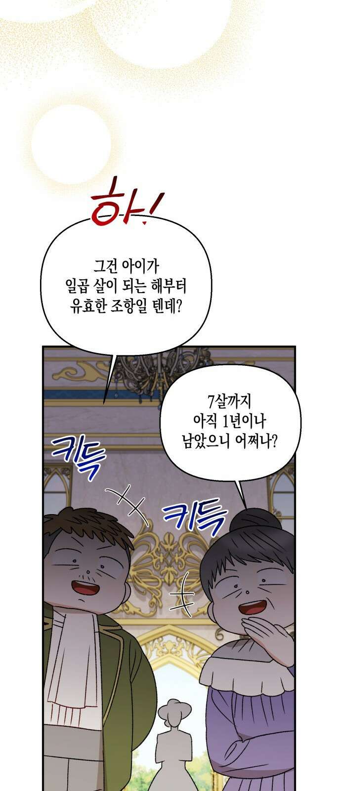 흑막 여주가 날 새엄마로 만들려고 해 96화 50