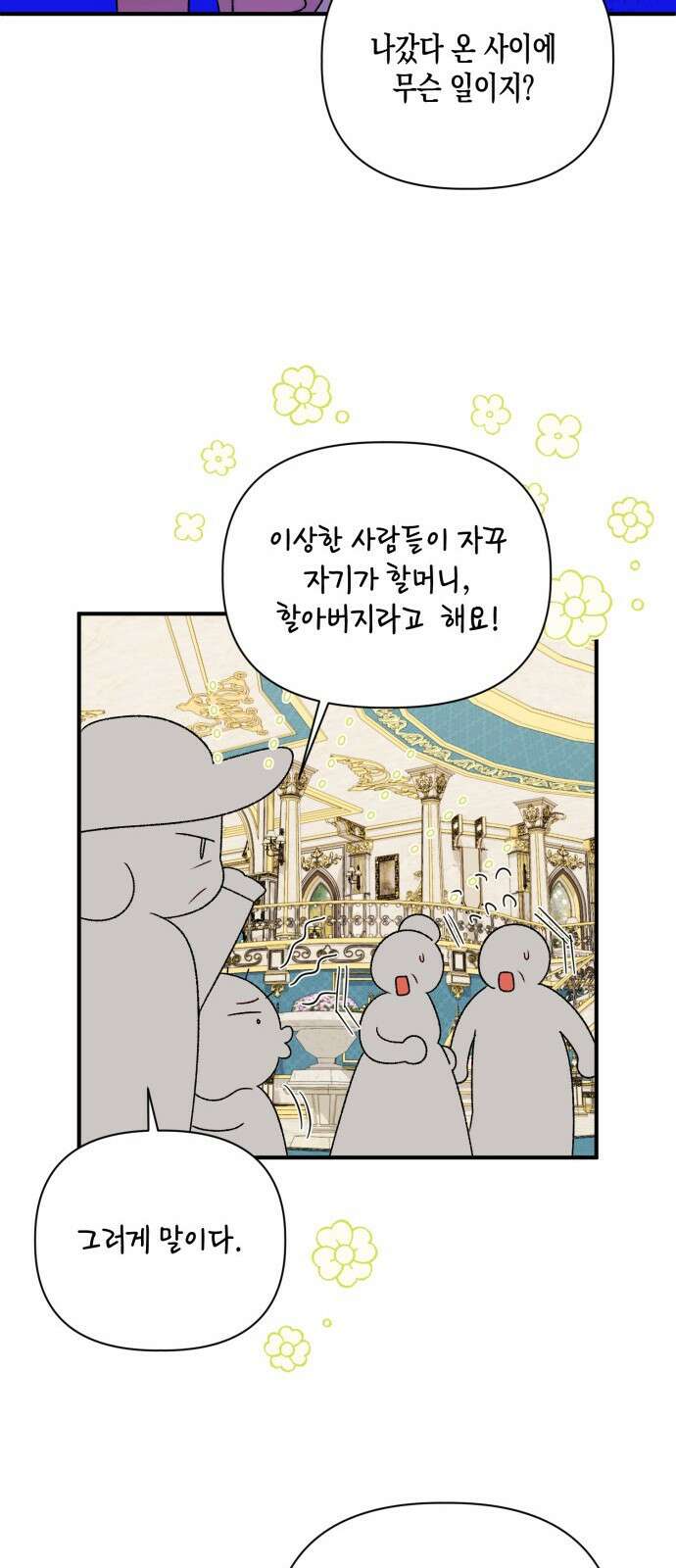 흑막 여주가 날 새엄마로 만들려고 해 96화 52