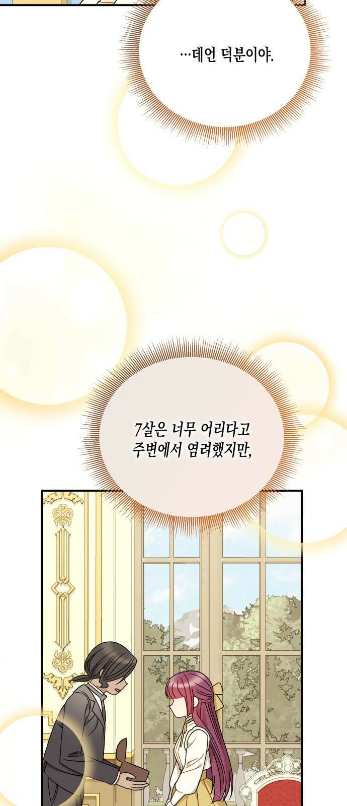 흑막 여주가 날 새엄마로 만들려고 해 96화 56