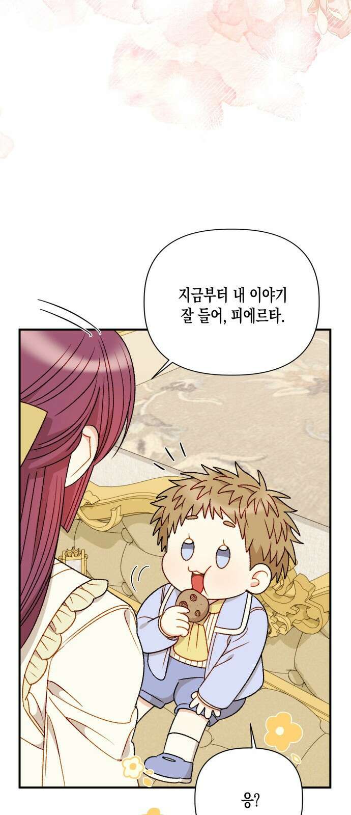 흑막 여주가 날 새엄마로 만들려고 해 96화 58