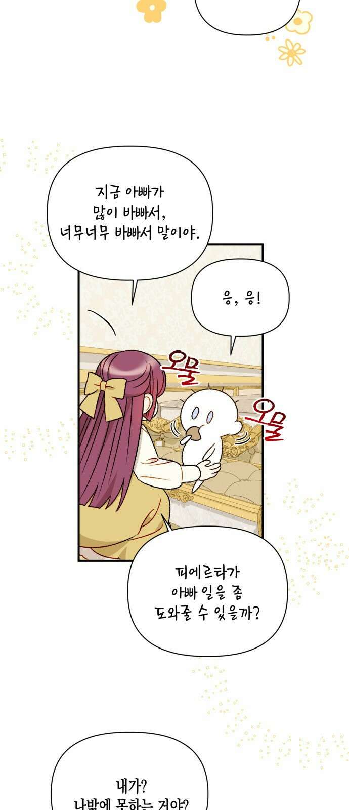흑막 여주가 날 새엄마로 만들려고 해 96화 59