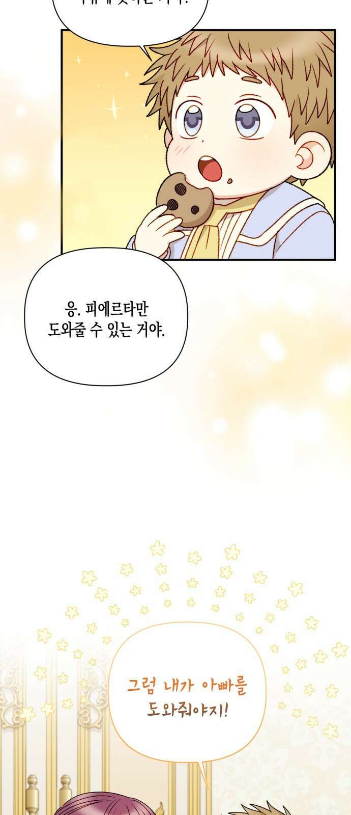흑막 여주가 날 새엄마로 만들려고 해 96화 60