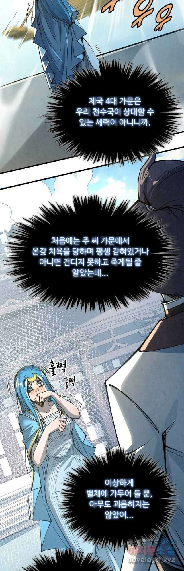 만고지존 203화 9
