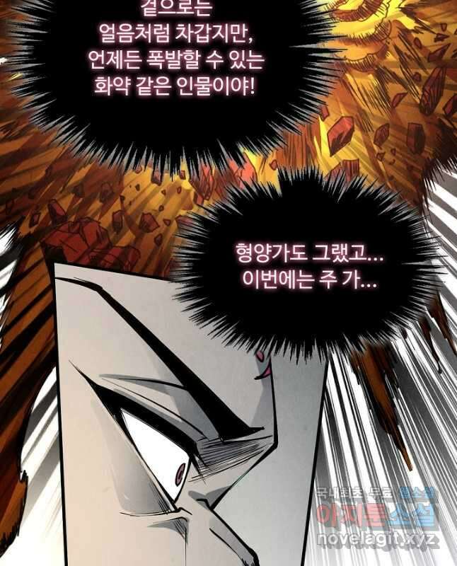 만고지존 203화 15