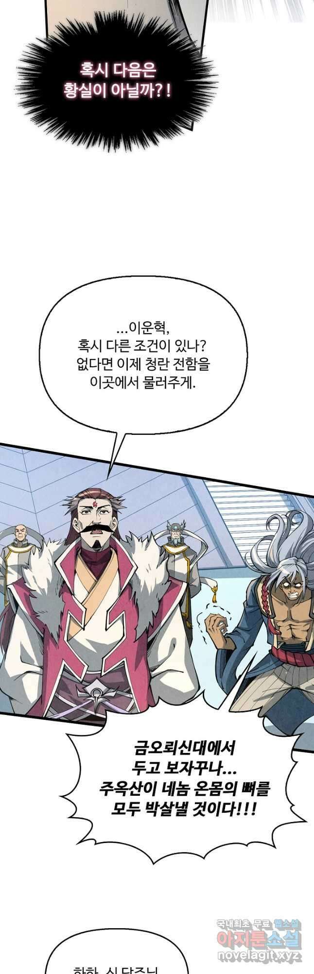 만고지존 203화 16