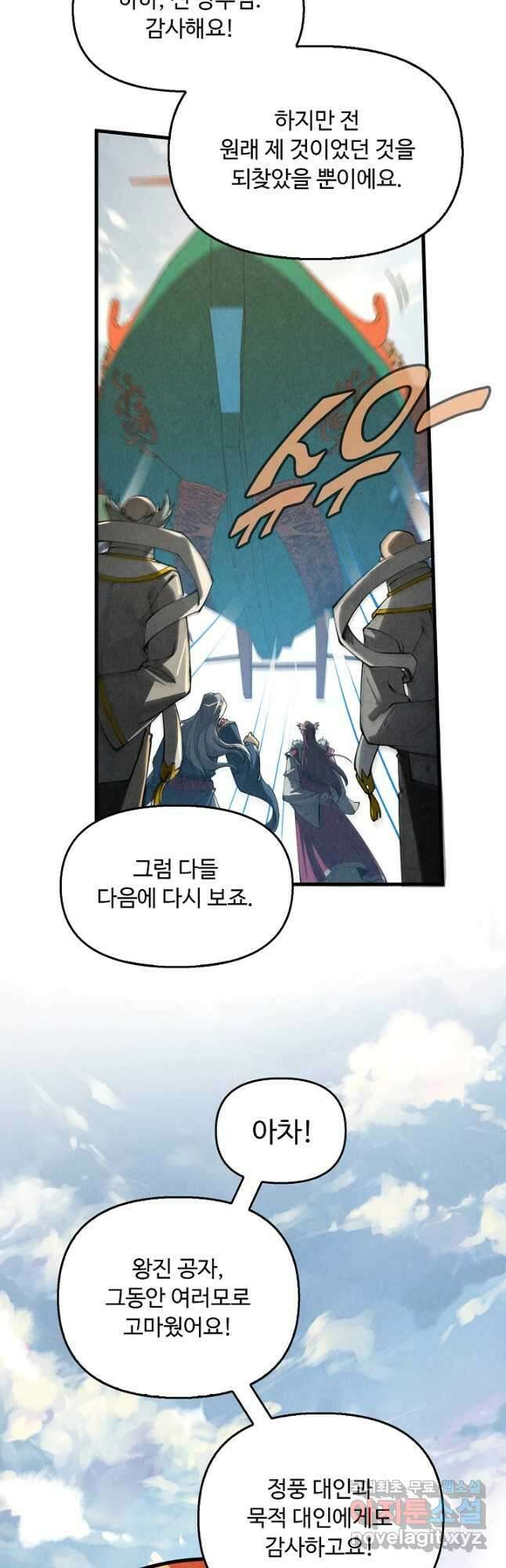 만고지존 203화 17