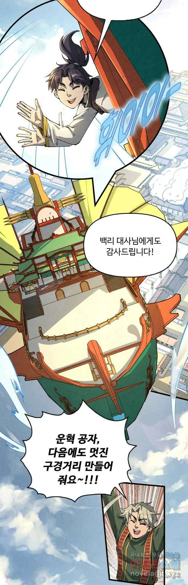 만고지존 203화 18