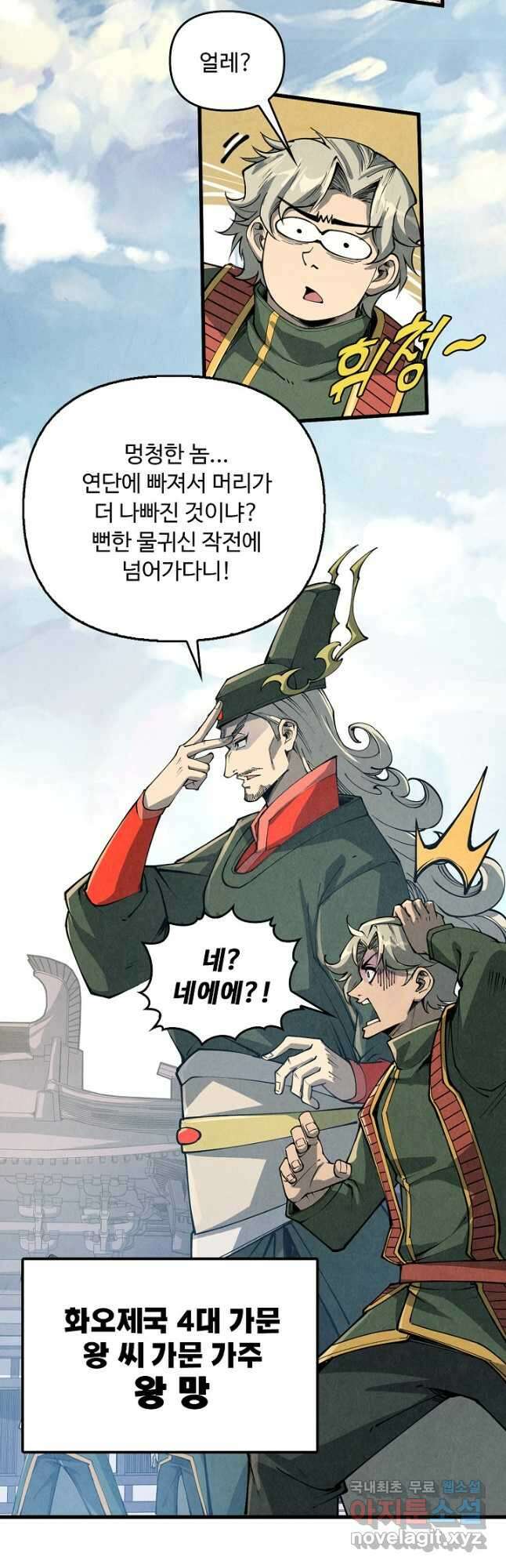 만고지존 203화 19