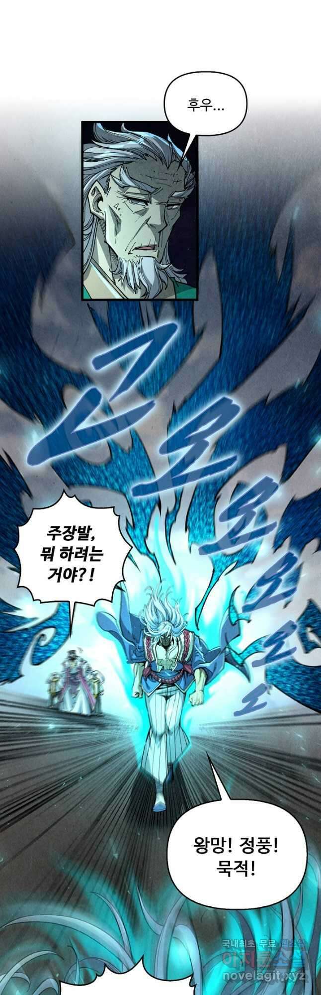 만고지존 203화 20