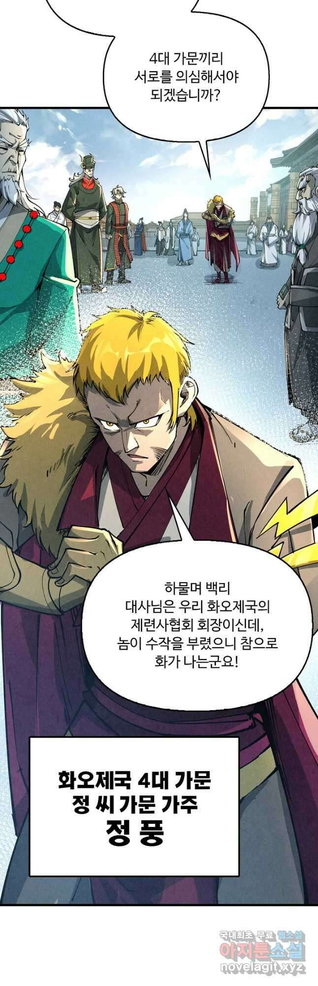 만고지존 203화 23