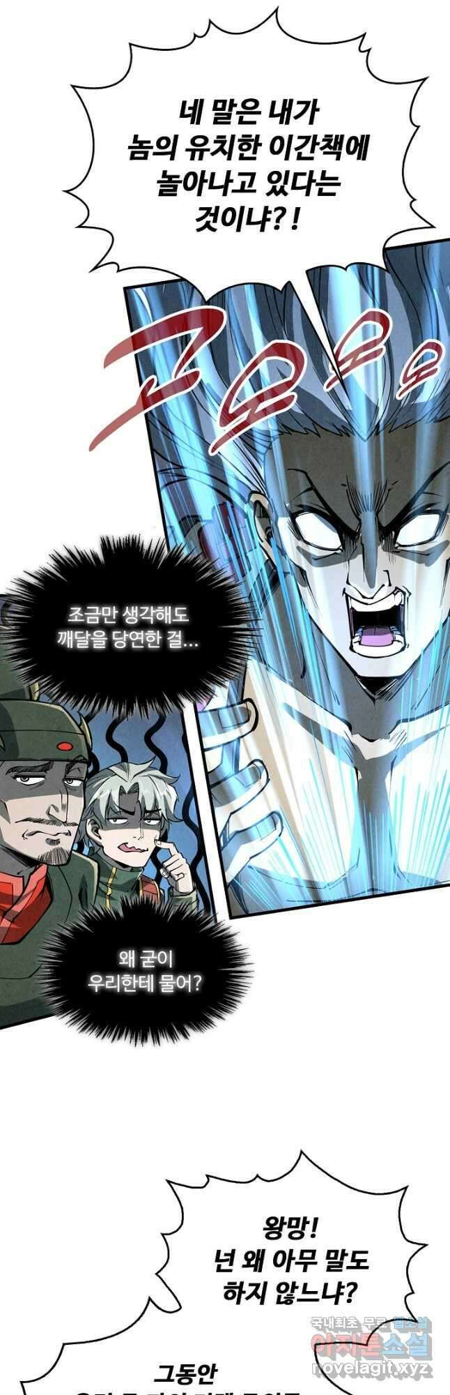 만고지존 203화 24