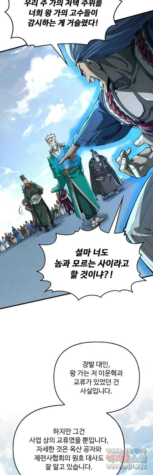만고지존 203화 25