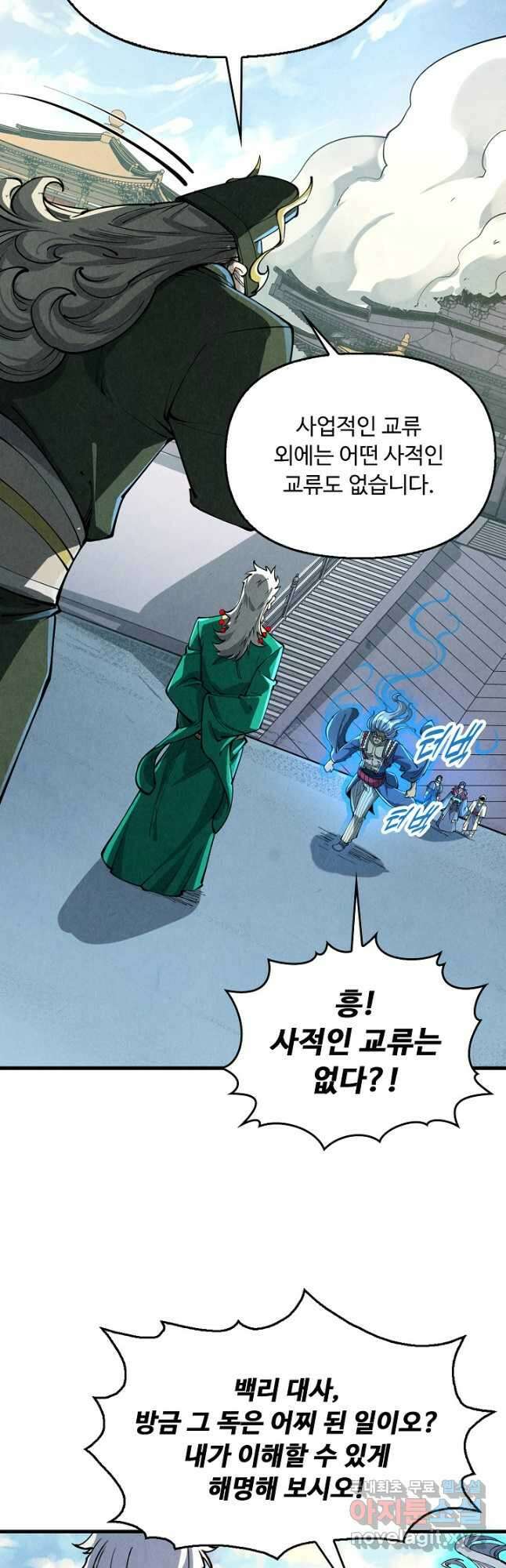 만고지존 203화 26