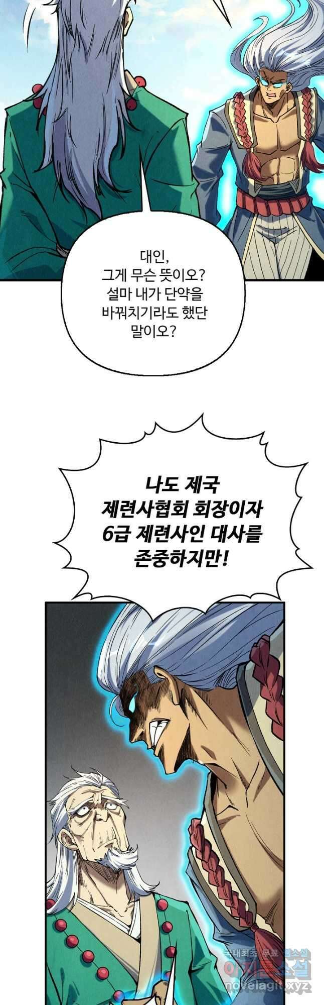 만고지존 203화 27