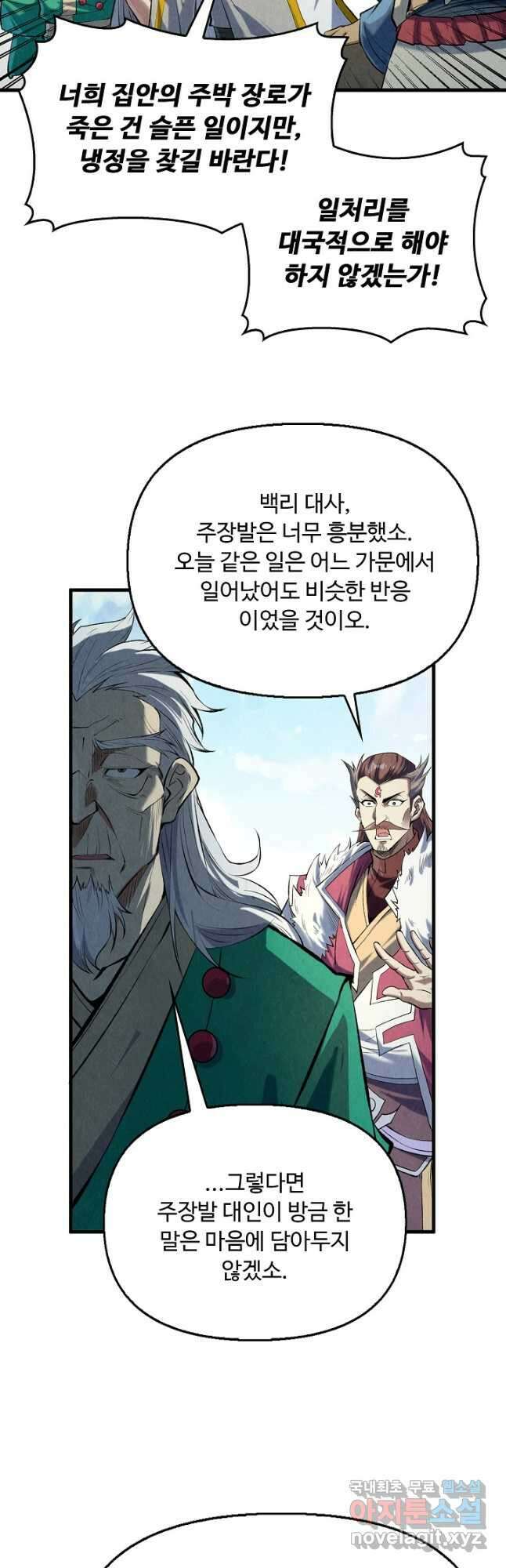 만고지존 203화 29