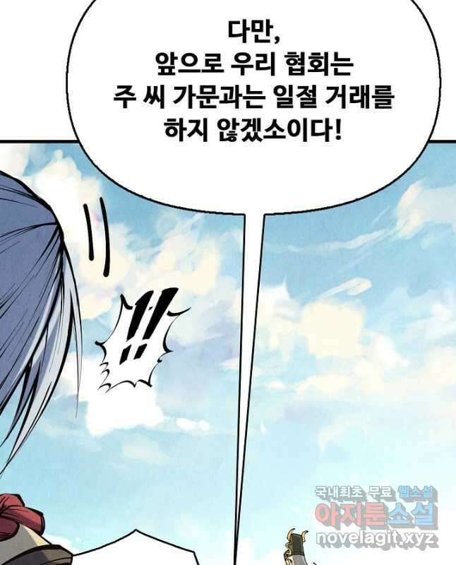 만고지존 203화 30