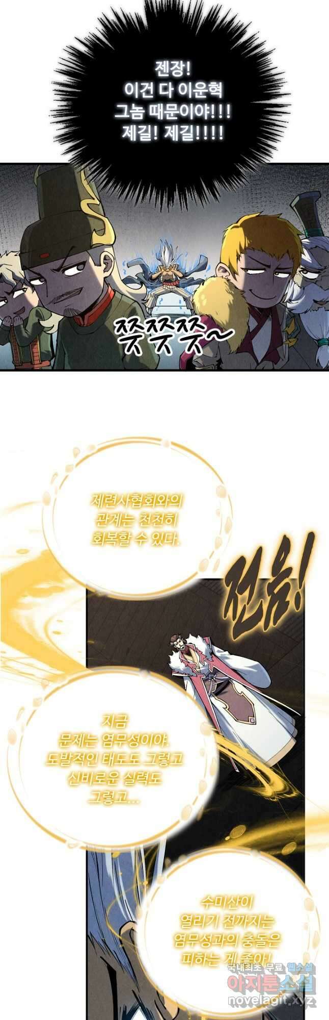 만고지존 203화 32