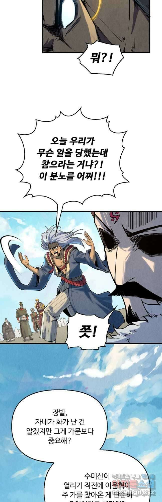 만고지존 203화 33
