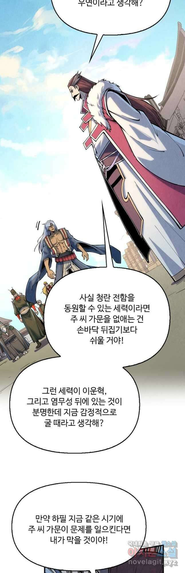 만고지존 203화 34