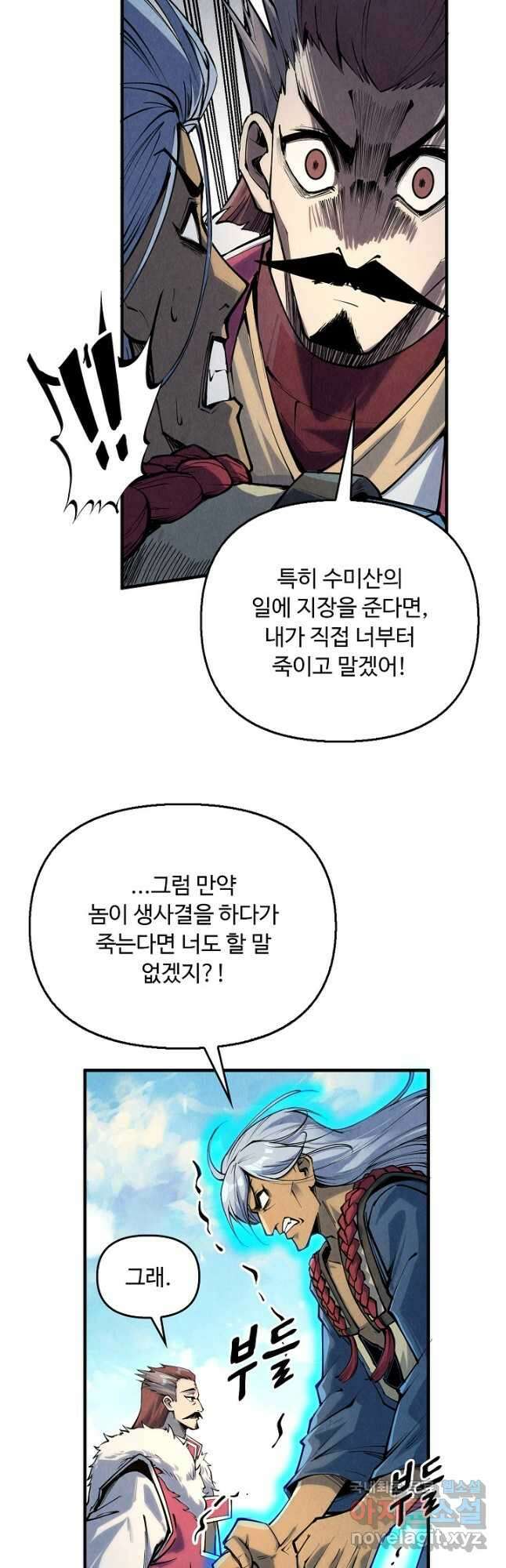 만고지존 203화 35