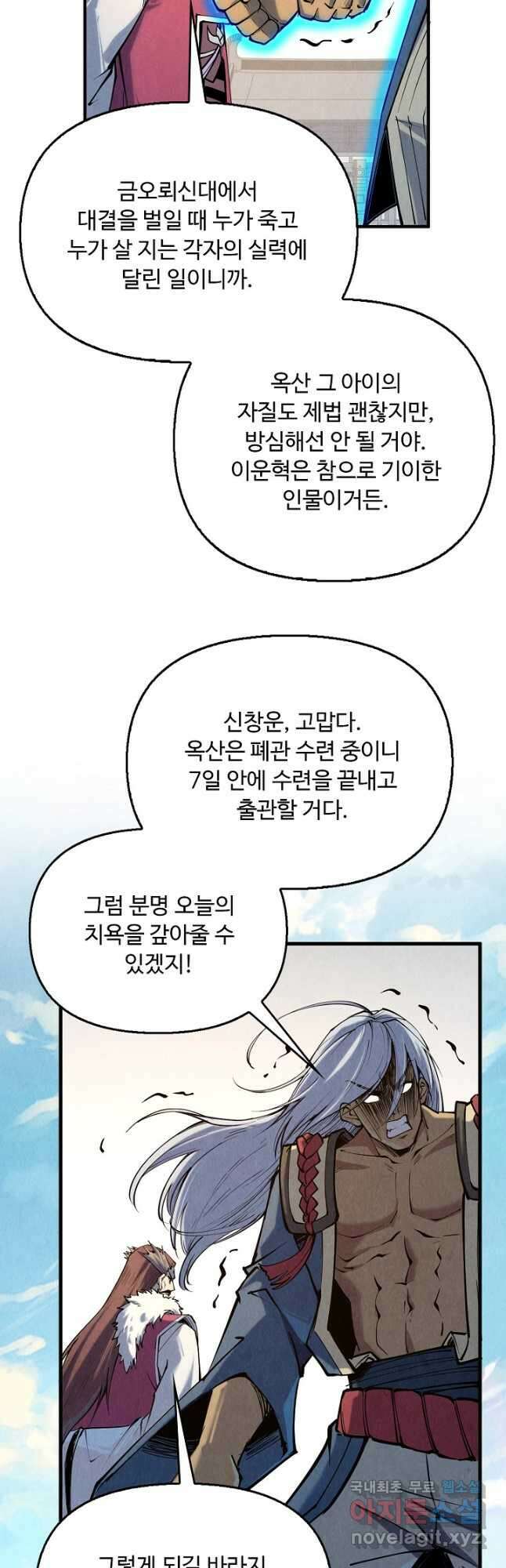 만고지존 203화 36