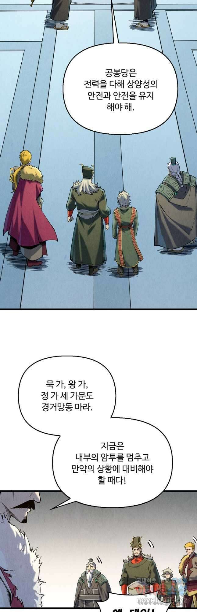 만고지존 203화 38
