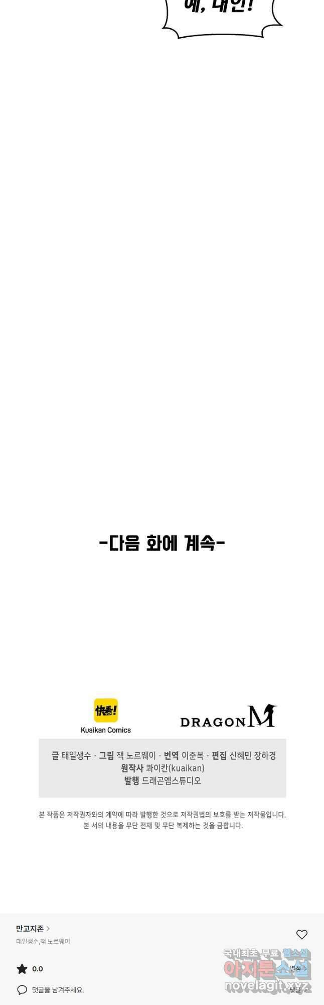 만고지존 203화 39