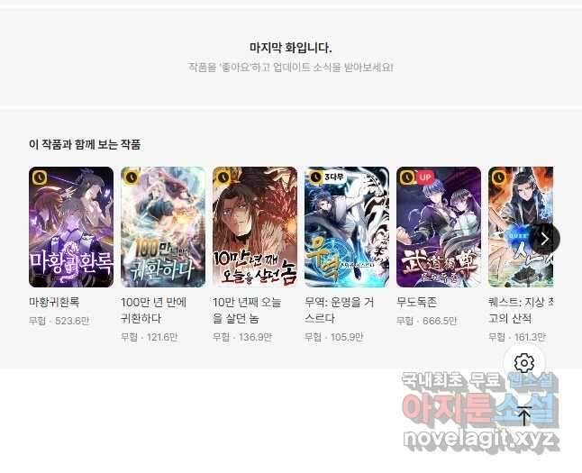 만고지존 203화 40