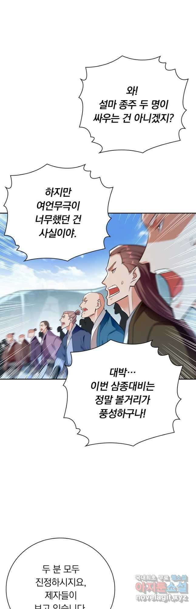 역천지존 167화 4