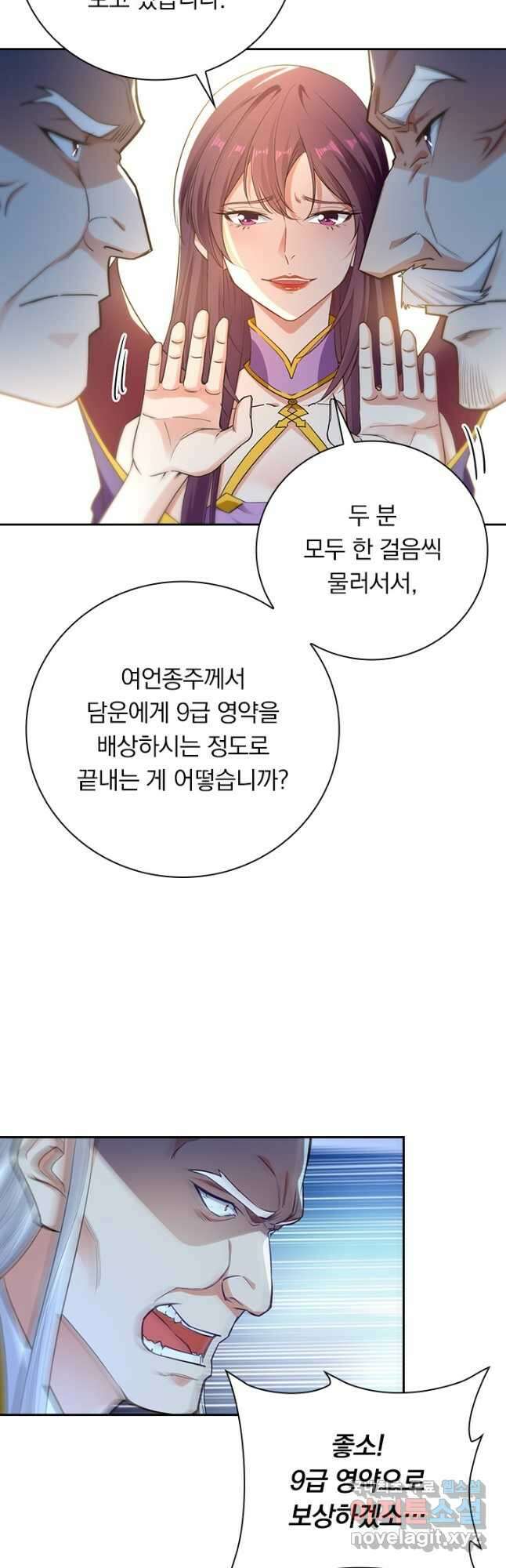 역천지존 167화 5