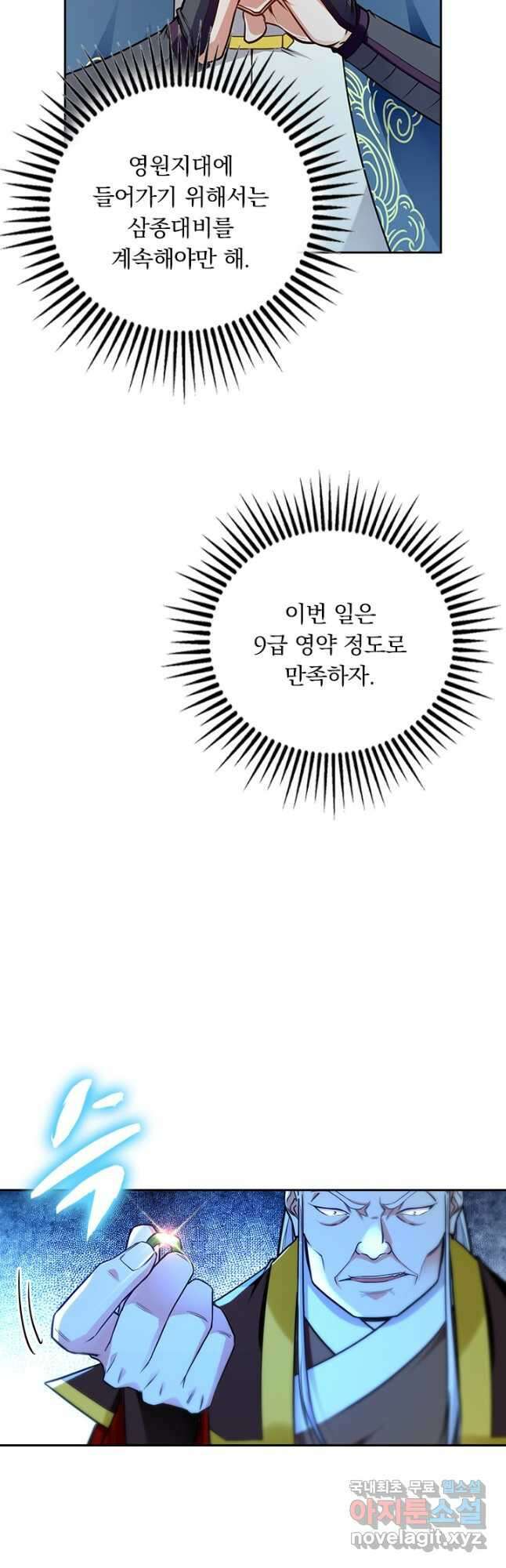 역천지존 167화 7
