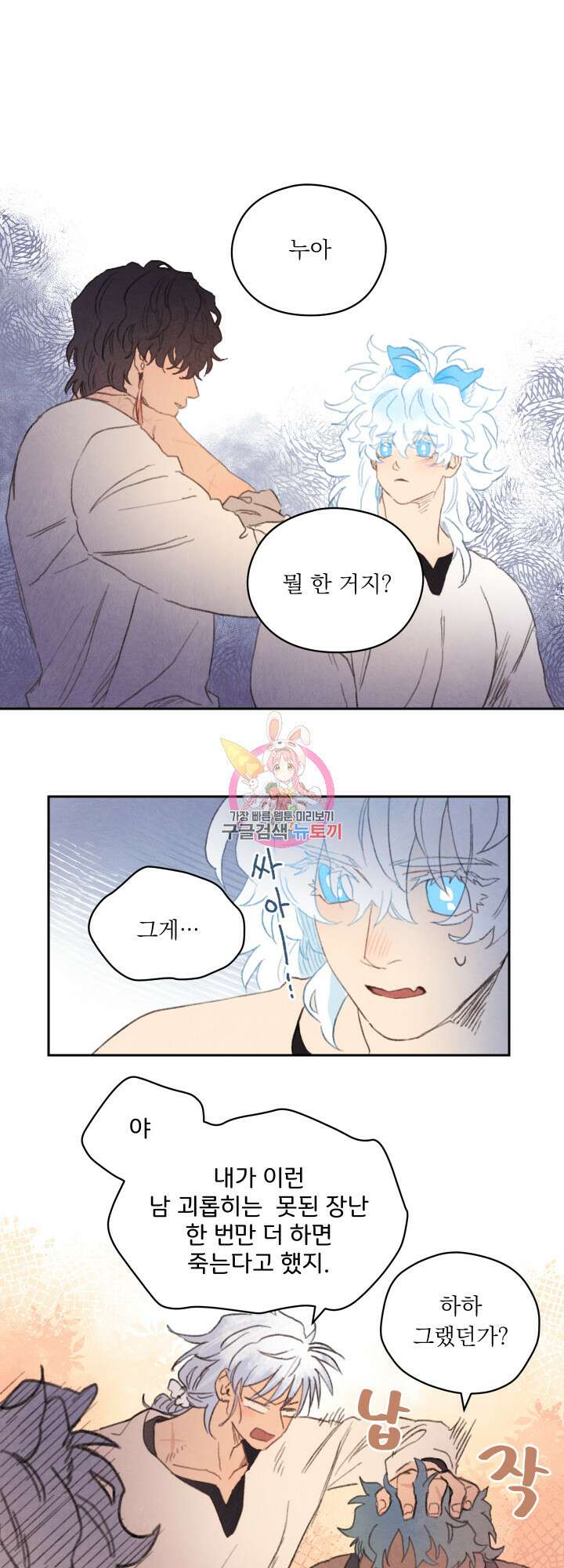 릭스베이누스 103화 1