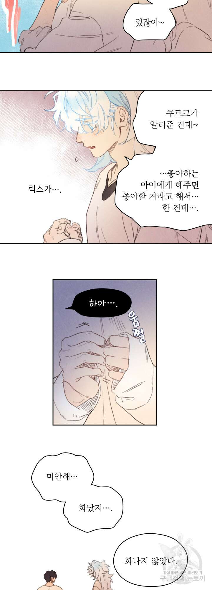릭스베이누스 103화 4
