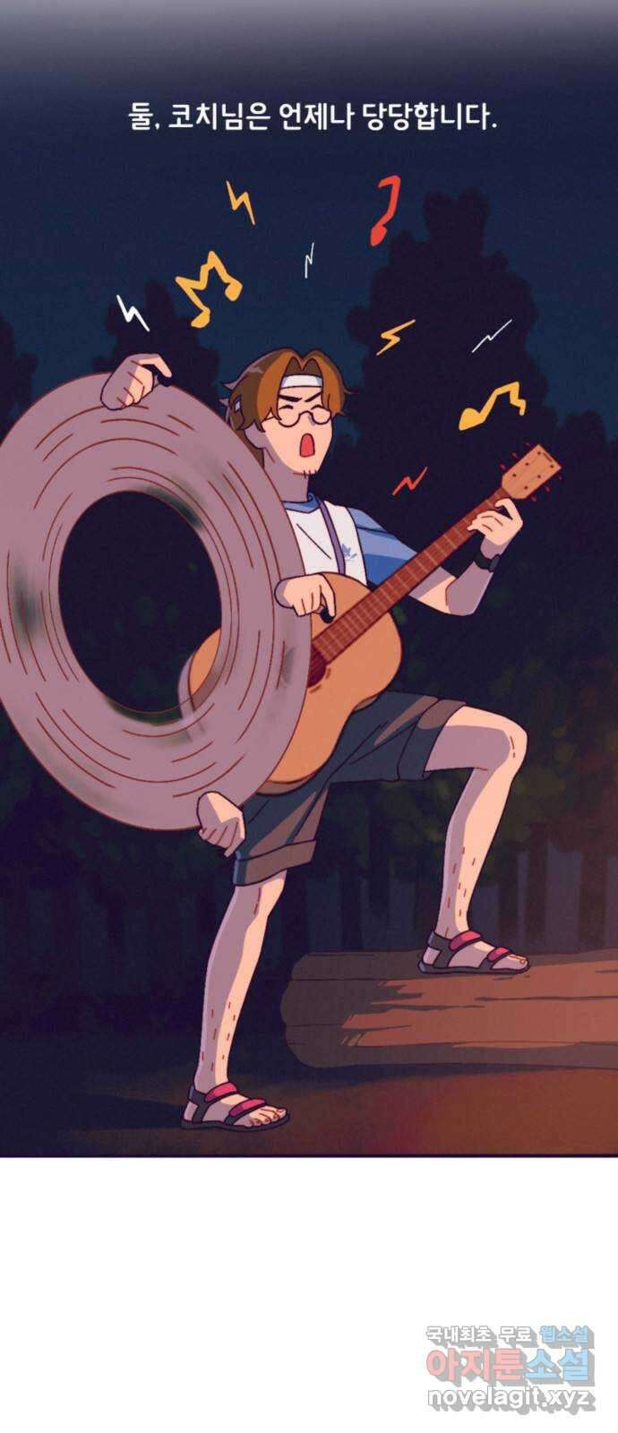 올빼미와 여름 하늘 20화 4