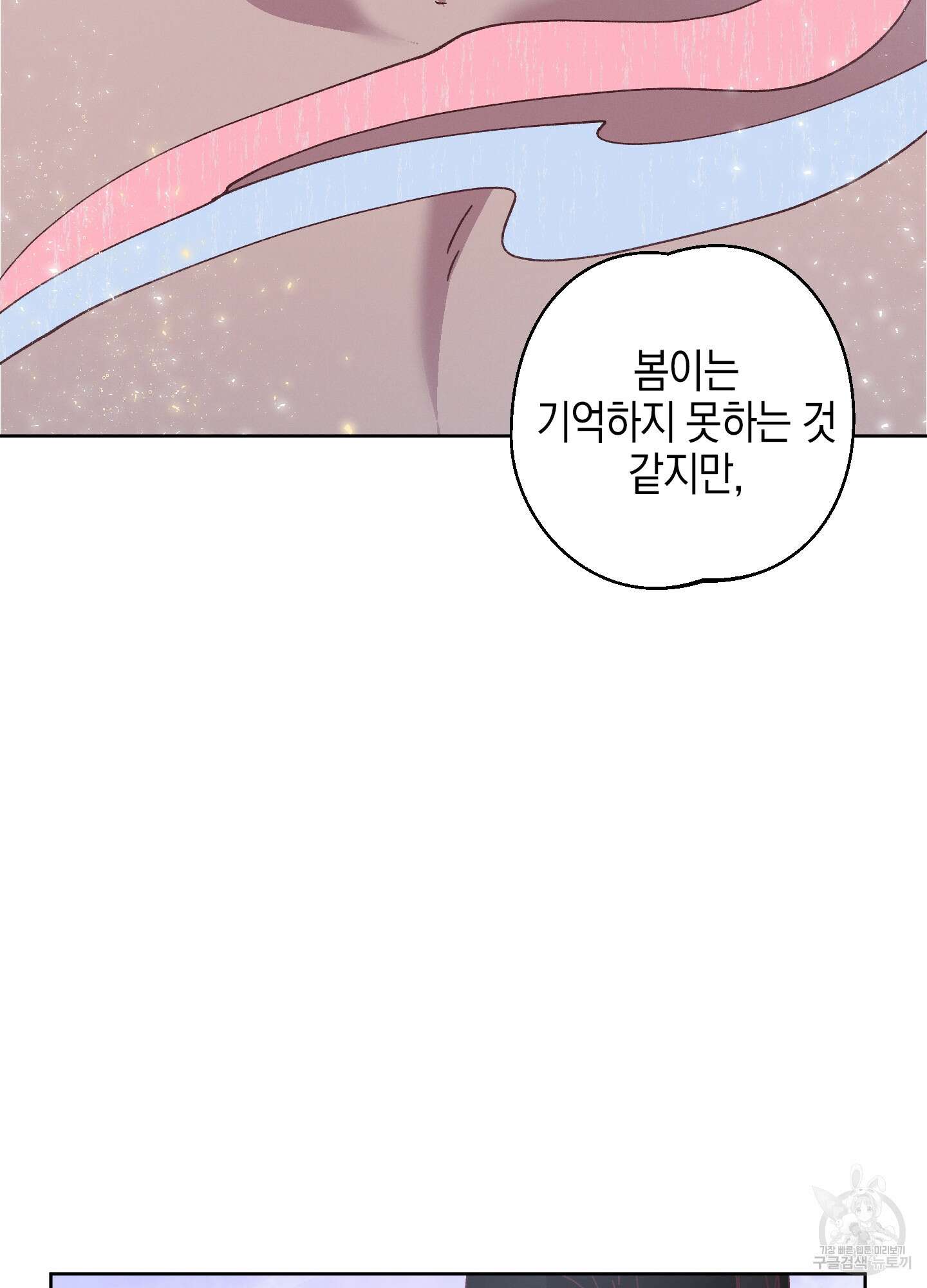 봄이 오는 소리 19화 17