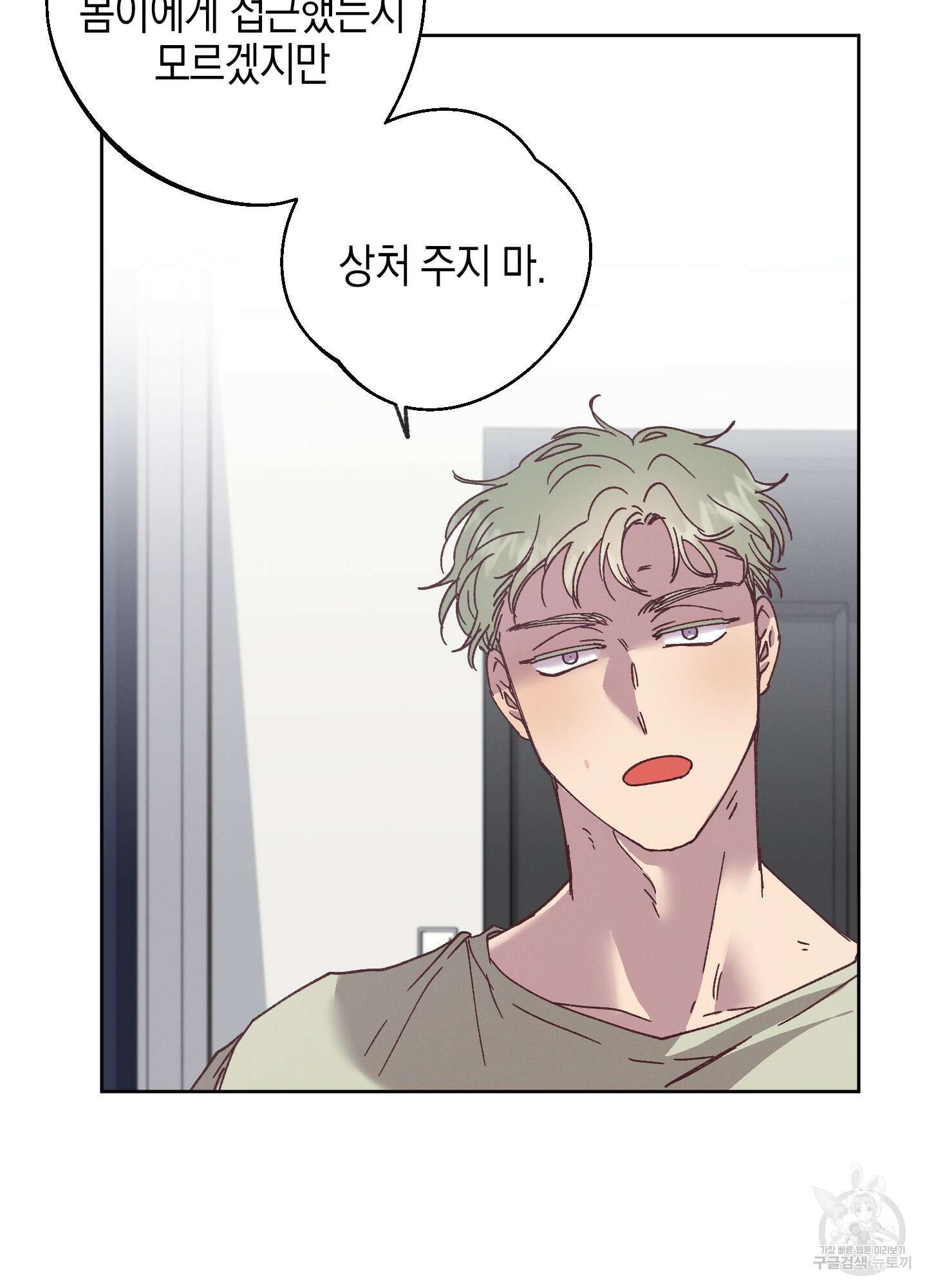 봄이 오는 소리 19화 21
