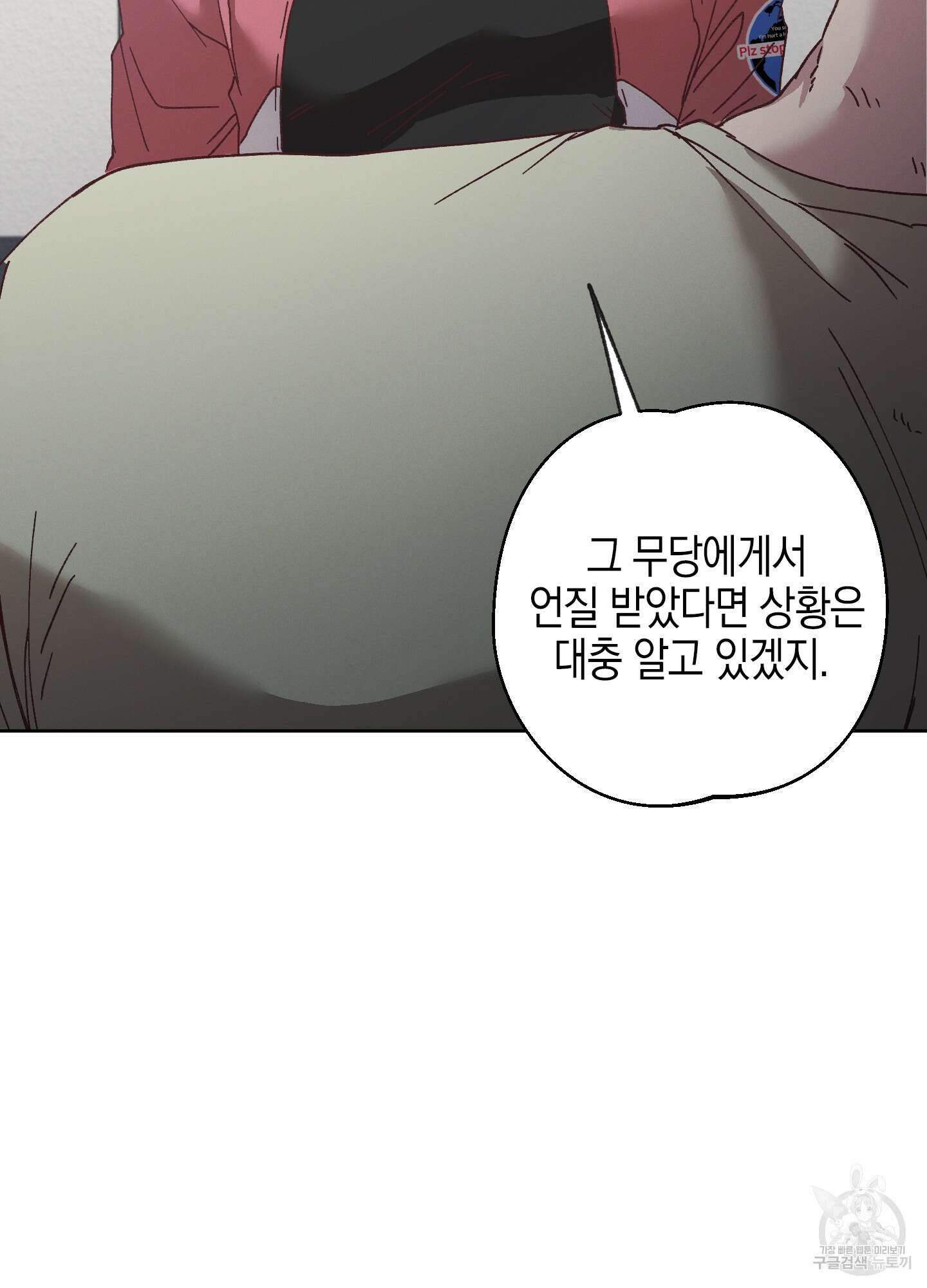 봄이 오는 소리 19화 23