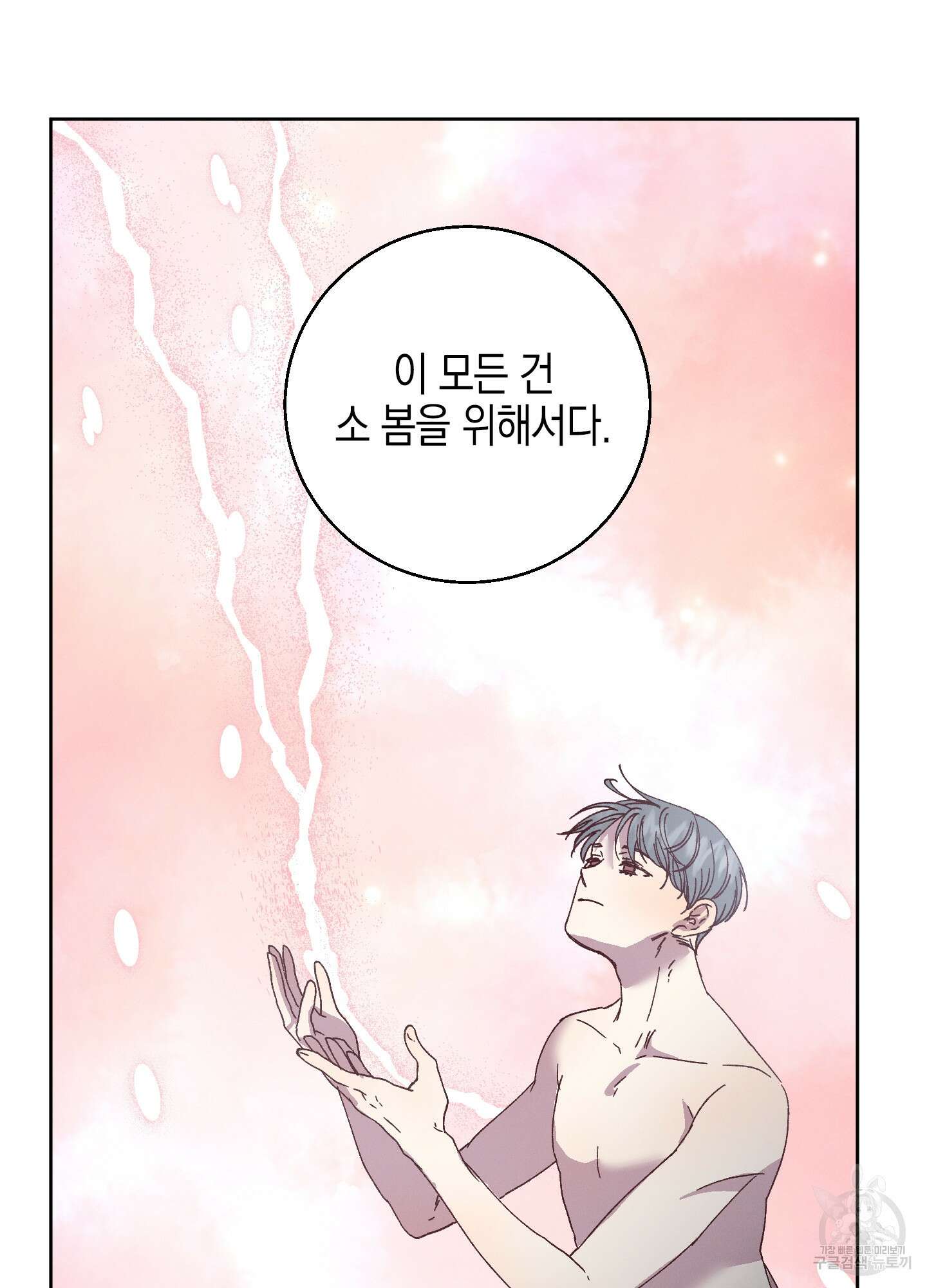 봄이 오는 소리 19화 24