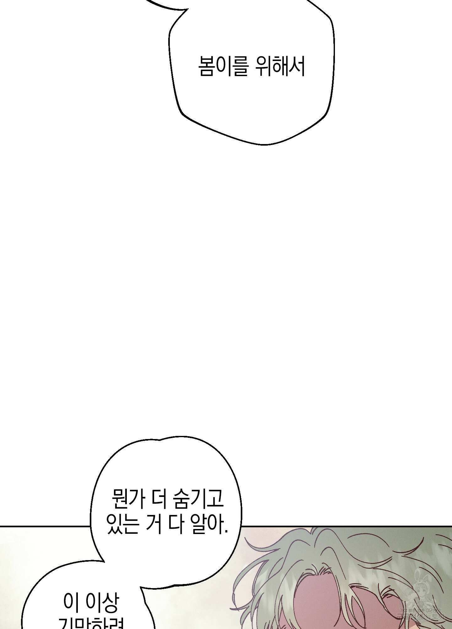 봄이 오는 소리 19화 26