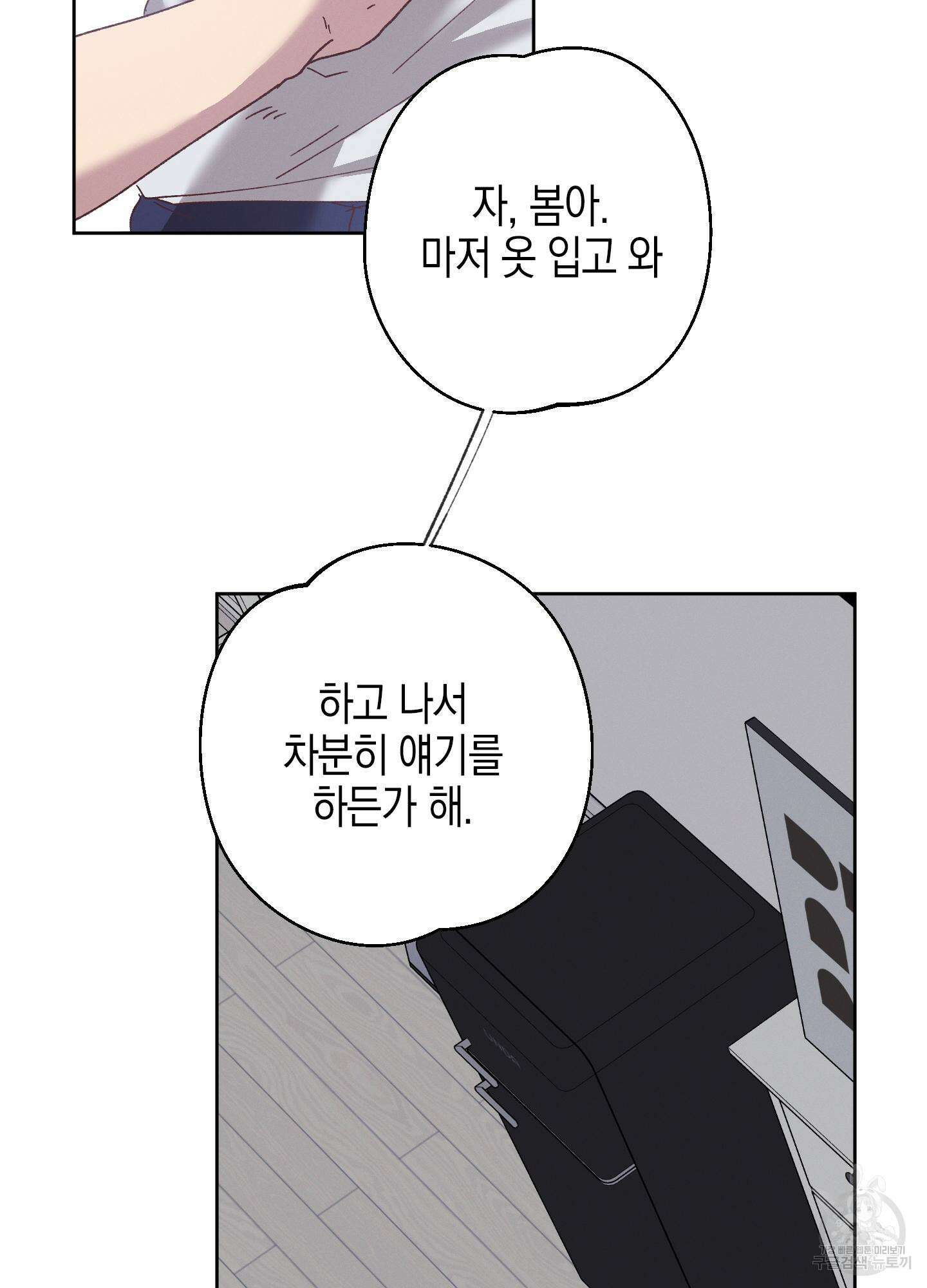 봄이 오는 소리 19화 44