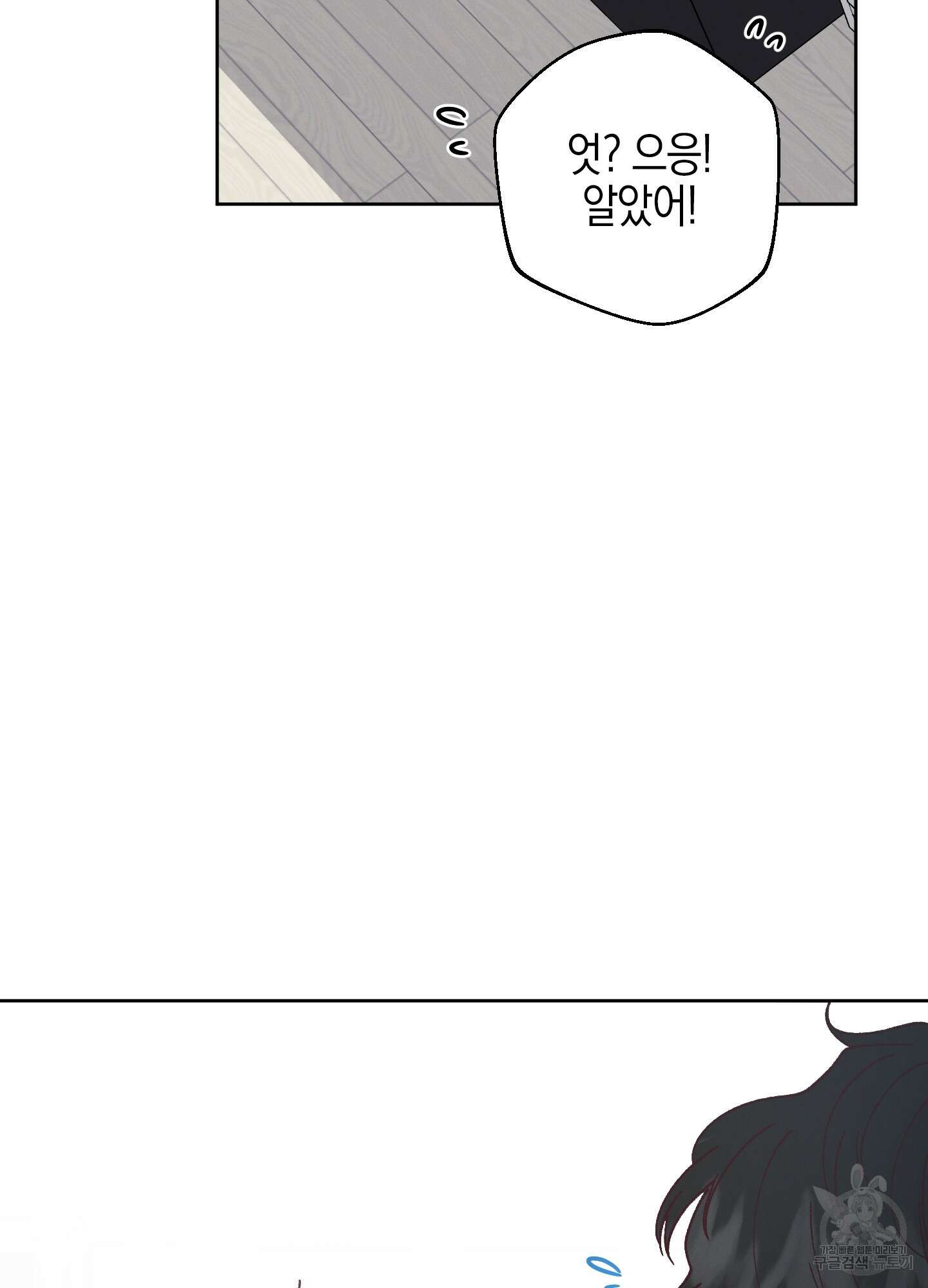 봄이 오는 소리 19화 45