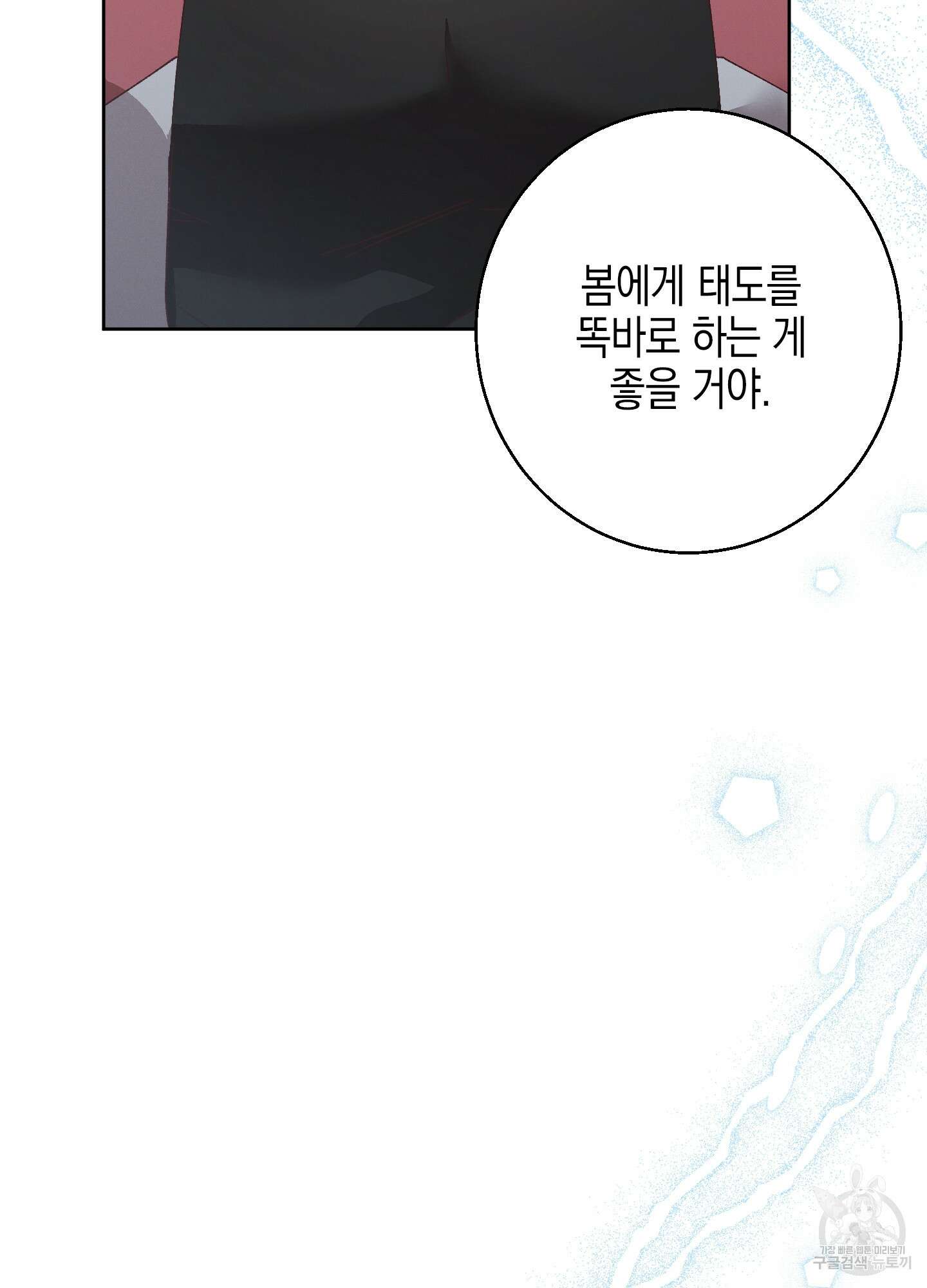 봄이 오는 소리 19화 50