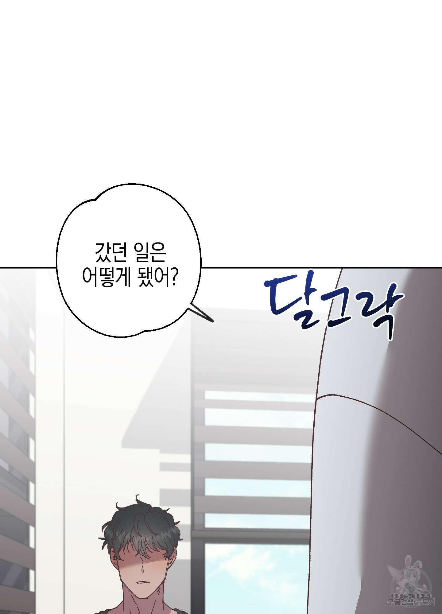 봄이 오는 소리 19화 57